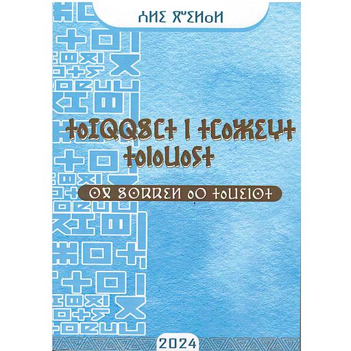 tajroumt ntmazight ⵜⵔⵊⵕⵕⴵⵎⵜ ⵏ ⵜⵎⵔⵣⵉⵖⵜ ⵜⵔⵏⵔⵡⵔⵢⵜ