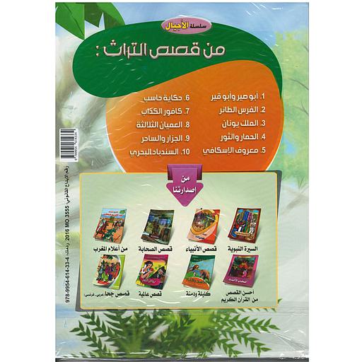 سلسلة ألف ليلة وليلة 1/10