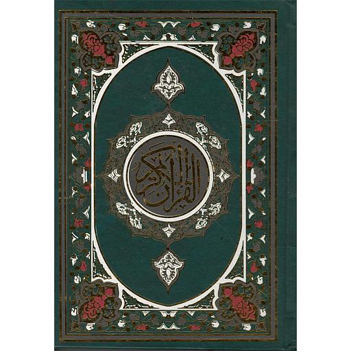 مصحف رباعي مجلد لونين ورق ابيض