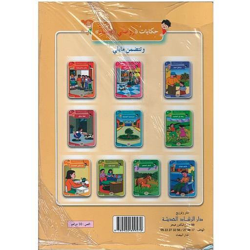 سلسلة روضتي الجميلة 1/10