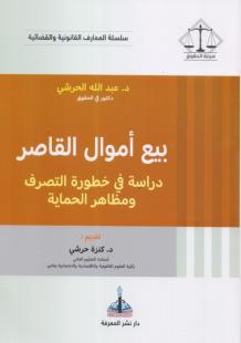 بيع أموال القاصر