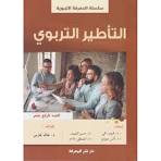 التأطير التربوي