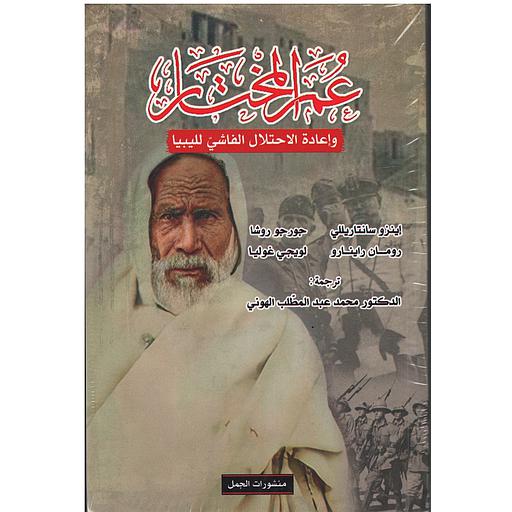 عمر المختار