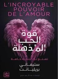 قوة الحب المذهلة
