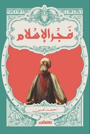 فجر الإسلام