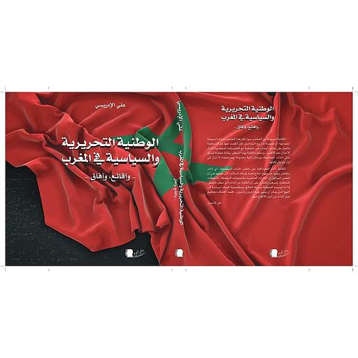 الوطنية التحريرية والسياسية في المغرب