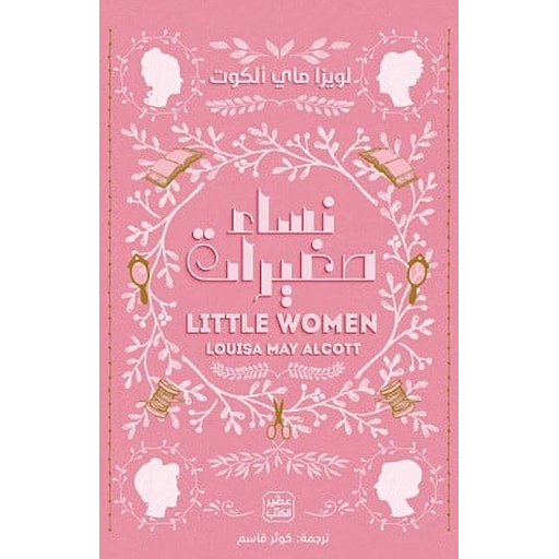 نساء صغيرات