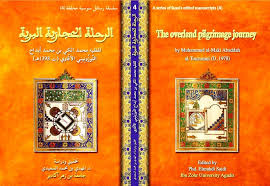 الرحلة الحجازية البرية