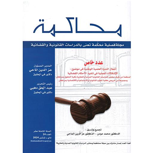 محاكمة عدد 24