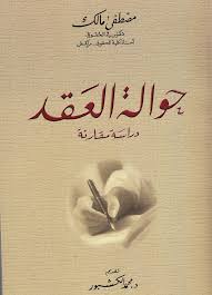 حوالة العقد