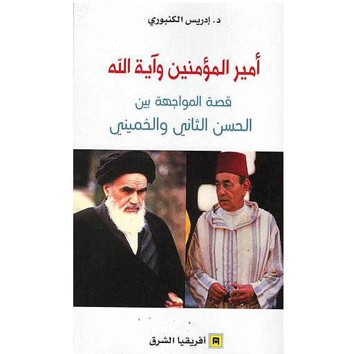 أمير المؤمنين وآية الله