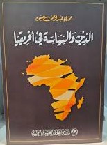 ‏الدين والسياسة في أفريقيا