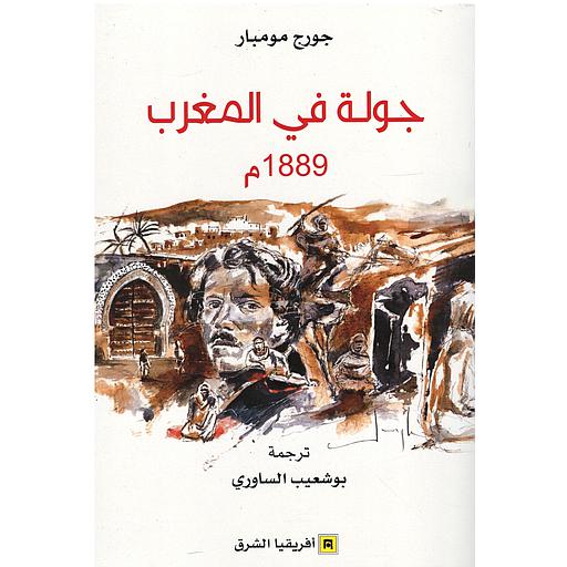 جولة في المغرب 1889م