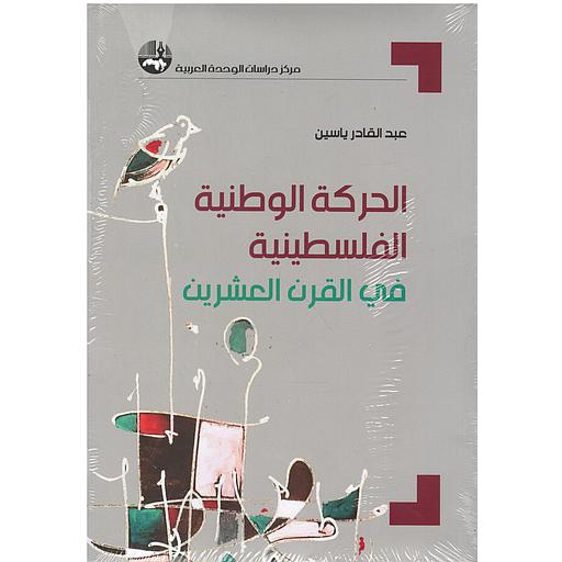 الحركة الوطنية الفلسطينية في القرن العشرين