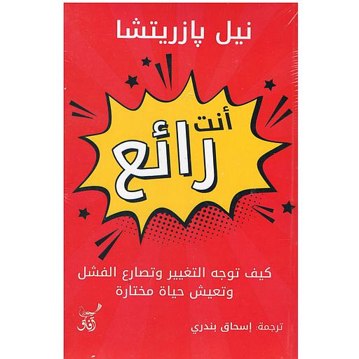 أنت رائع