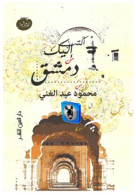 اكتب إليك مشق