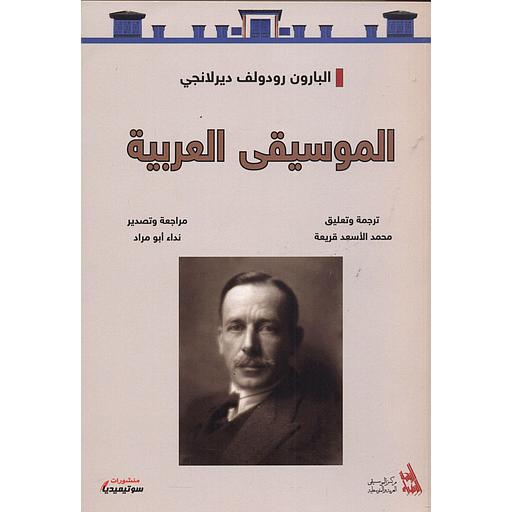 الموسيقى العربية