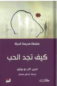 كيف تجد الحب