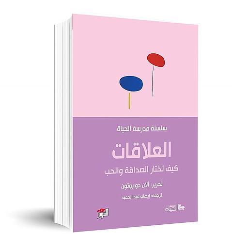العلاقات