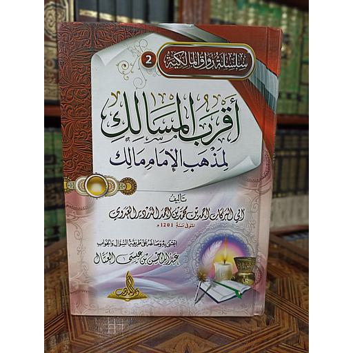 أقرب المسالك لمذهب الإمام مالك