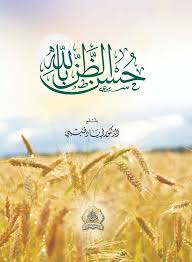 حسن الظن بالله