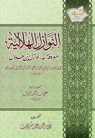 النوازل الهلالية