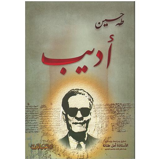 أديب