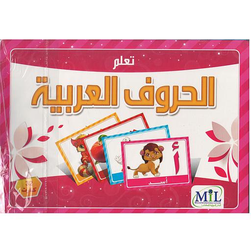 بطاقات تعلم الحروف العربية بالصور