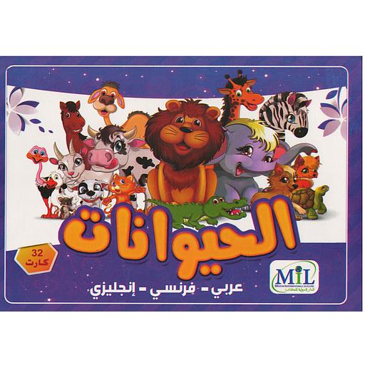 بطاقات الحيوانات عربي/ فرنسي/ إنجليزي