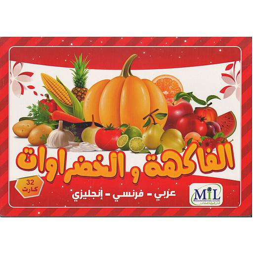 بطاقات الفاكهة والخضروات عربي/ فرنسي/ إنجليزي