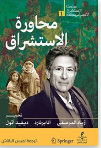 سلسلة الإستشراق الأنجلوأمريكان 1 محاولة الاستشراق