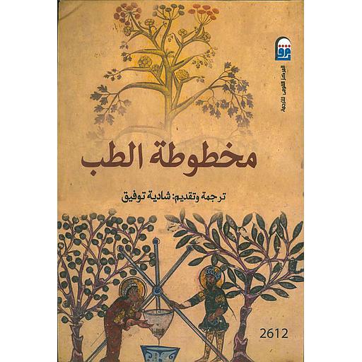 مخطوطة الطب