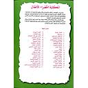 سلسلة المكتبة الخضراء للأطفال 1/9(بالألوان)