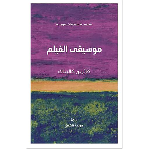 موسيقى الفيلم