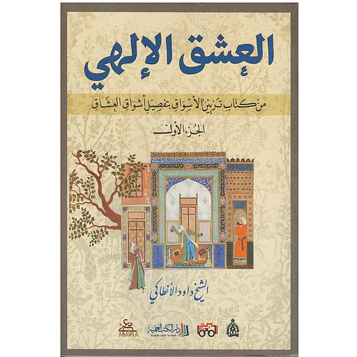 العشق الإلهي