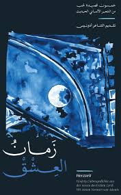زمان العشق