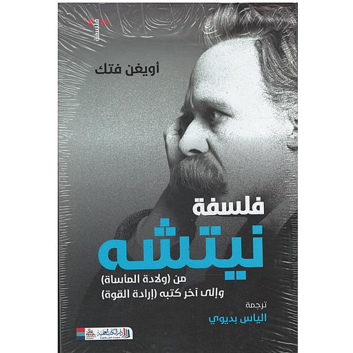 فلسفة نيتشه