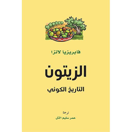 الزيتون: التاريخ الكوني