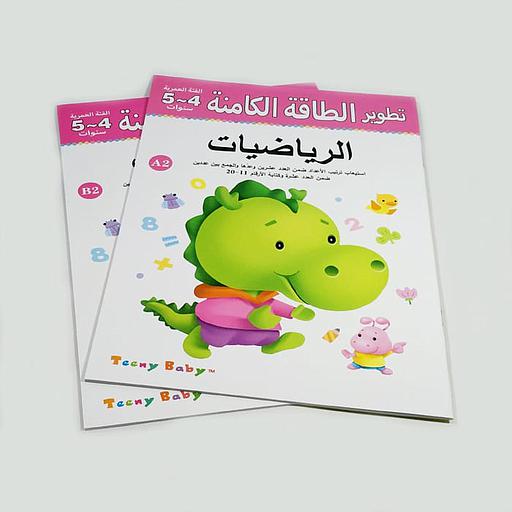 تطوير الطاقة الكامنة الرياضيات  4/5 ب2