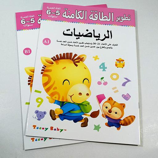 تطوير الطاقة الكامنة الرياضيات  5/6 ب1