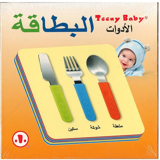 البطاقة الأدوات