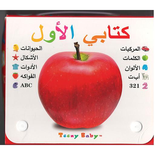 كتابي الأول 1/10 في علبة