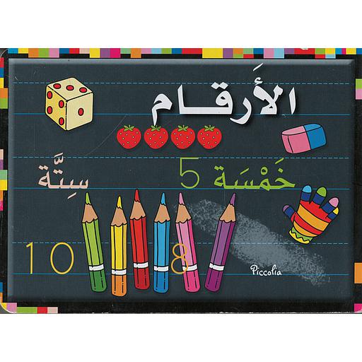 أكتب وأمسح الأرقام