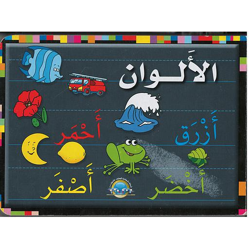 أكتب وأمسح الألوان