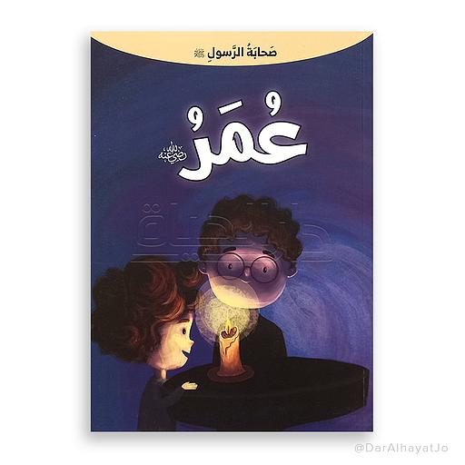 عمر رضي الله عنه