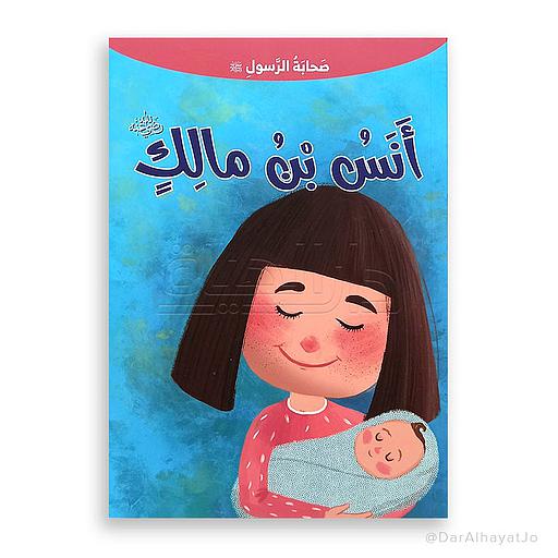 أنس بن مالك رضي الله عنه