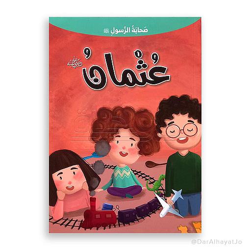 عثمان رضي الله عنه