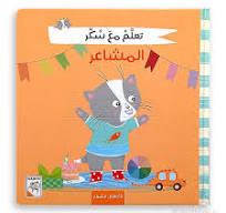 تعلم مع سكر - المشاعر