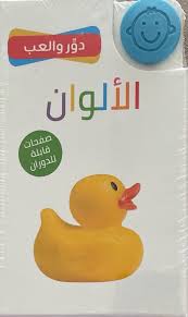 دور والعب الألوان