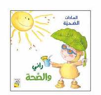 راني والصحة